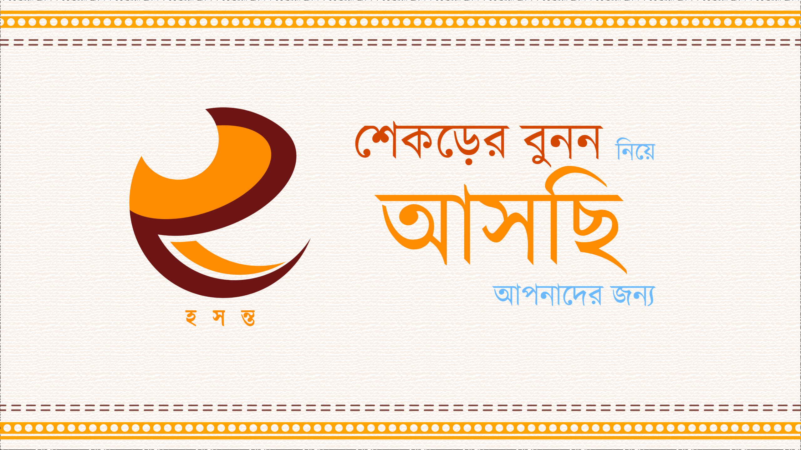 Web Banner Hosonto 01 01.jpg Scaled