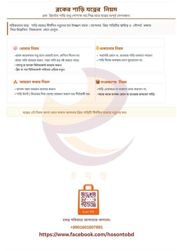 block saree care guide